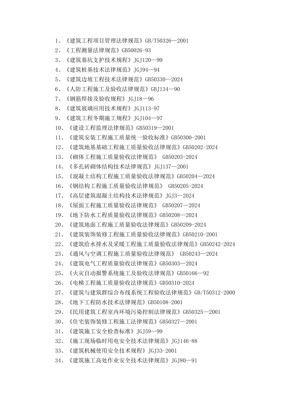 高层住宅项目建筑工程施工组织设计方案---副本_第3页