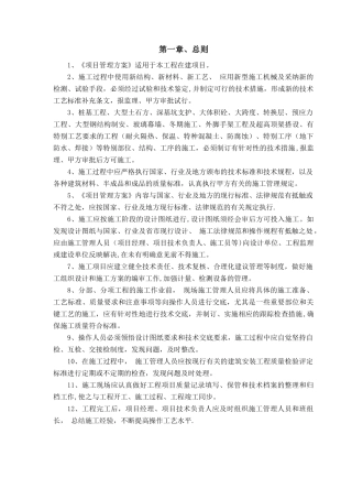 高层住宅项目建筑工程施工组织设计方案---副本