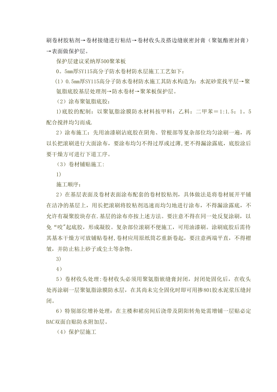 高层地下室施工方案_第2页