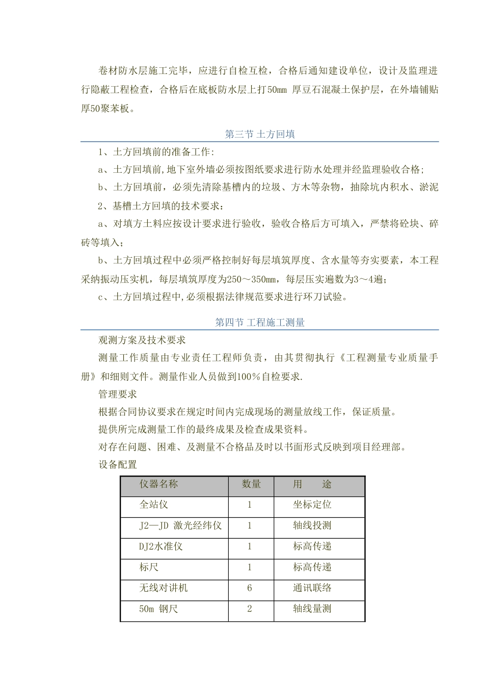 高层地下室施工方案_第3页