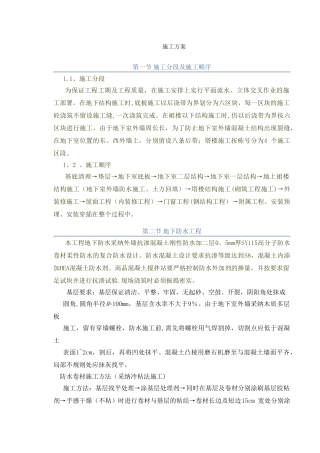 高层地下室施工方案