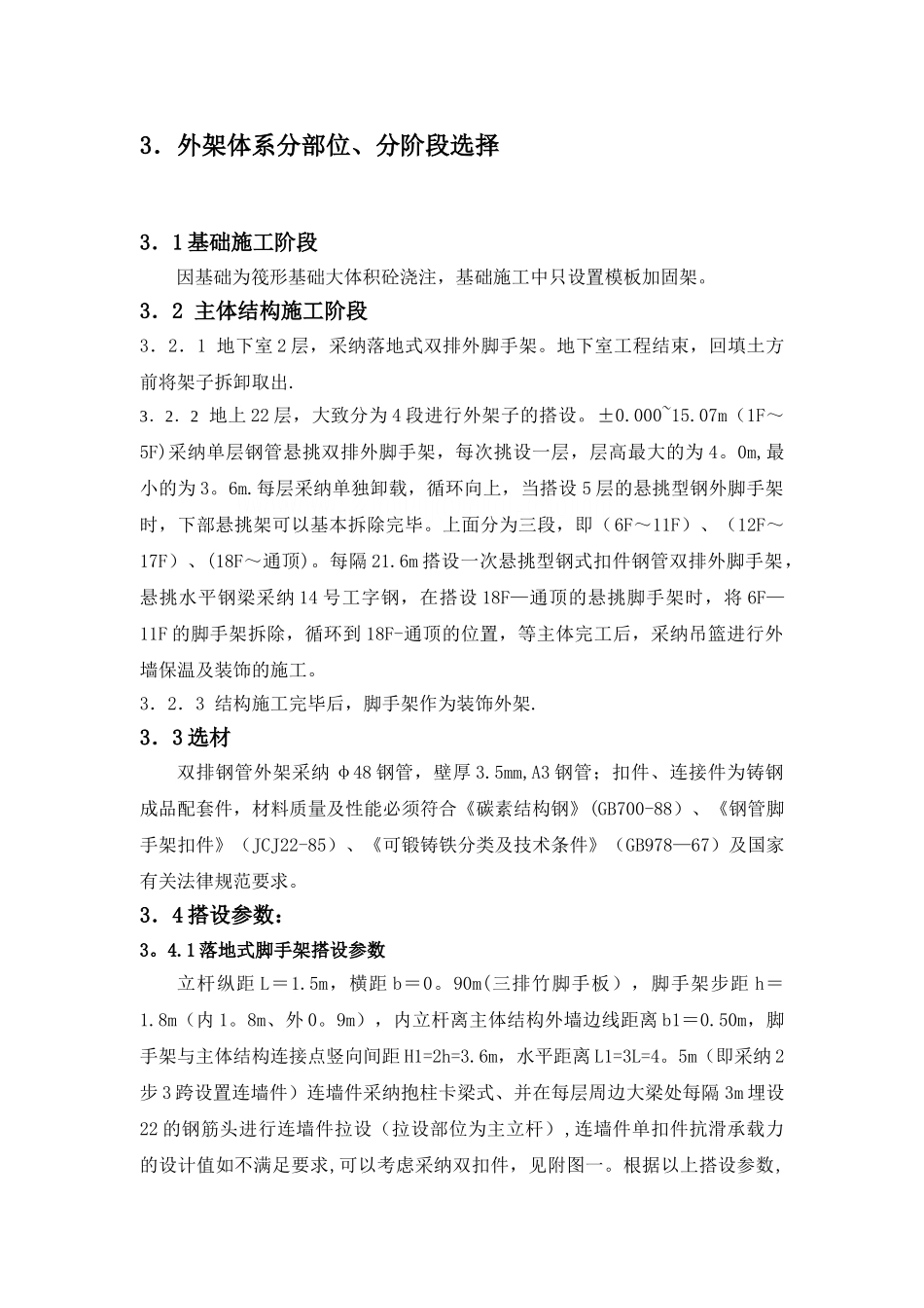 高层双排外脚手架施工方案-secret_第2页