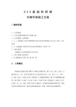 高层双排外脚手架施工方案-secret