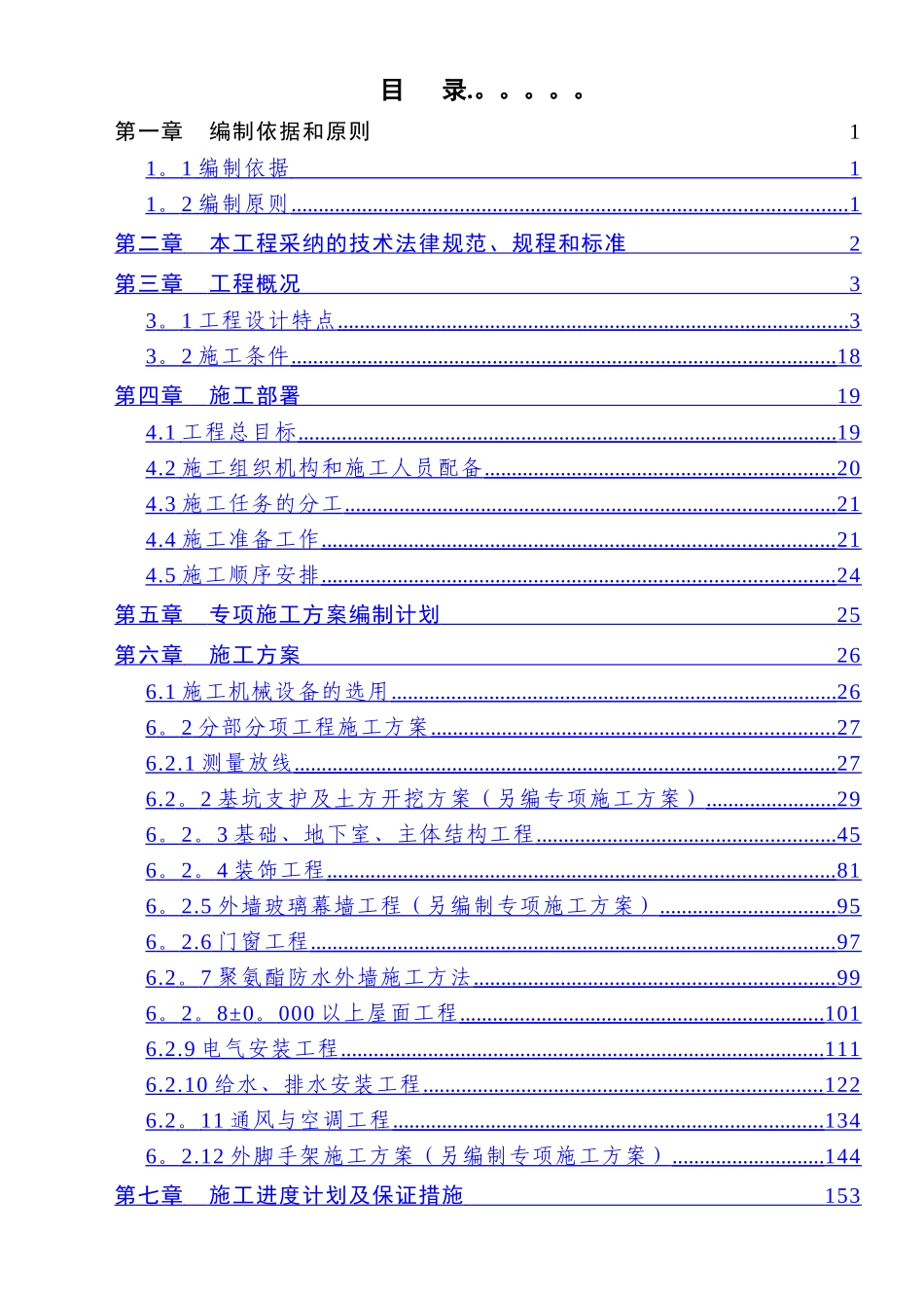 高层办公大楼施工组织设计_第1页