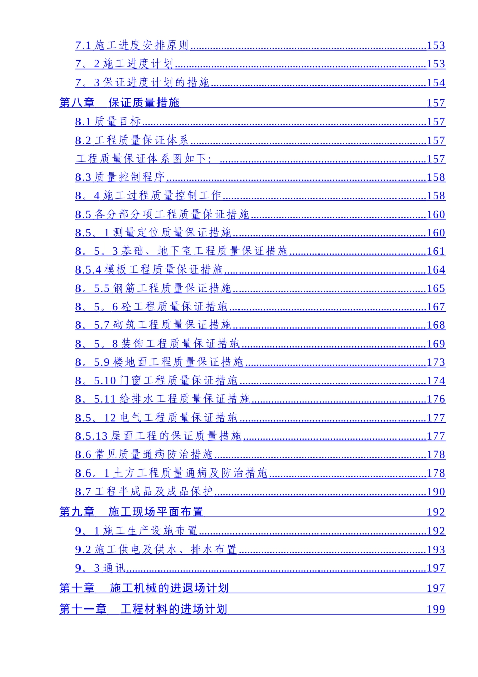 高层办公大楼施工组织设计_第2页