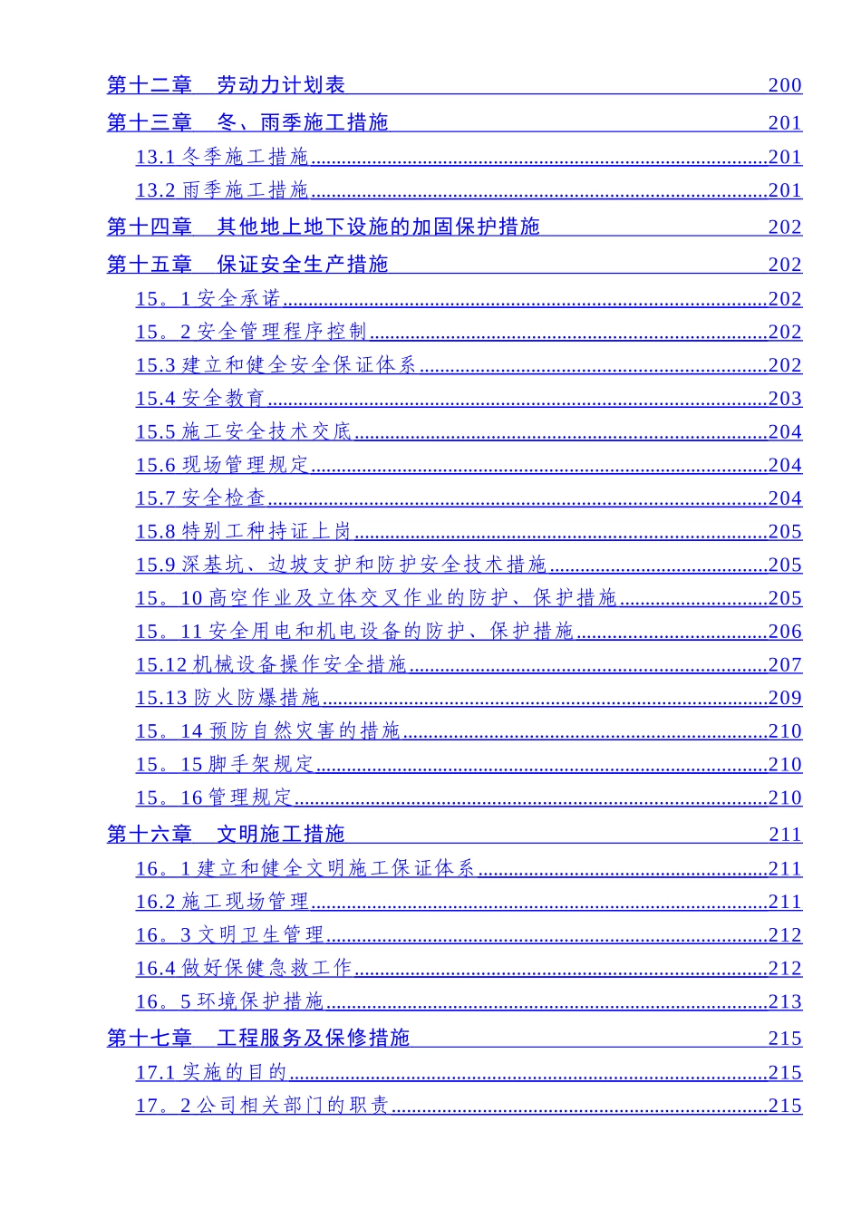 高层办公大楼施工组织设计_第3页