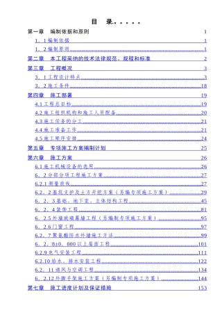 高层办公大楼施工组织设计