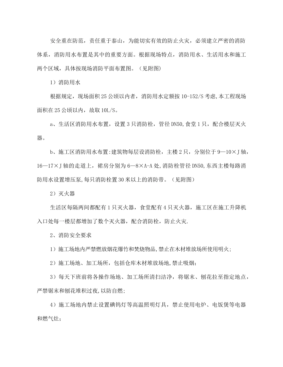 高层建筑、消防安全施工方案_第2页