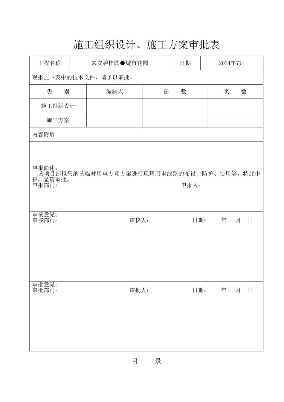 高层建筑临时用电施工方案_第2页