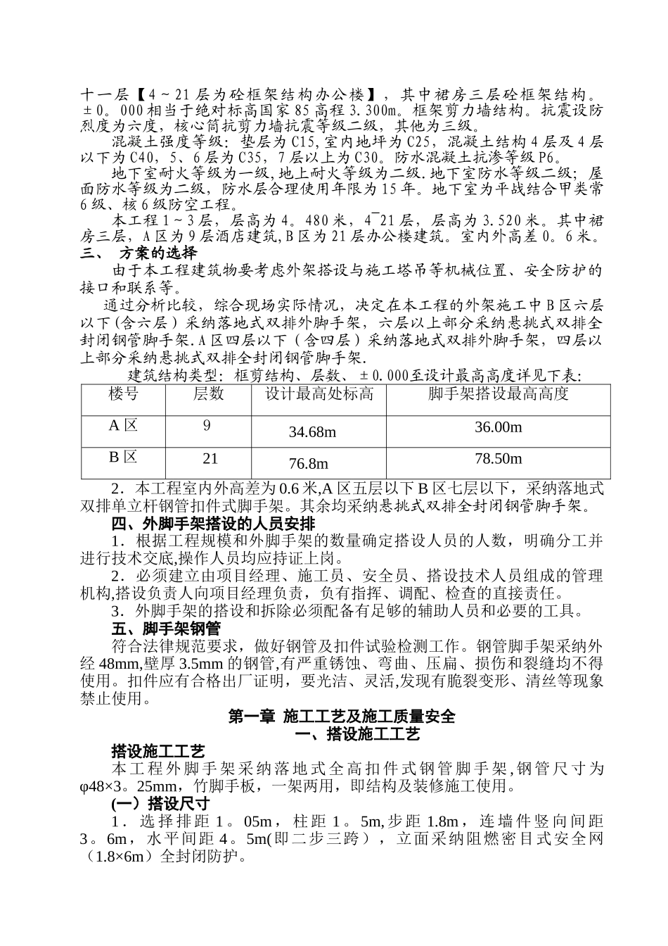 高层外脚手架专项施工方案_第2页