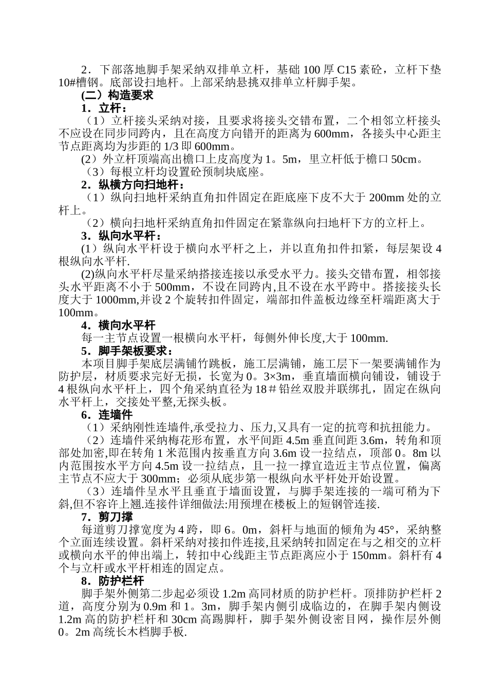 高层外脚手架专项施工方案_第3页