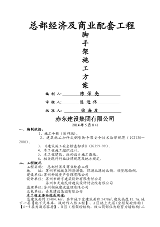 高层外脚手架专项施工方案