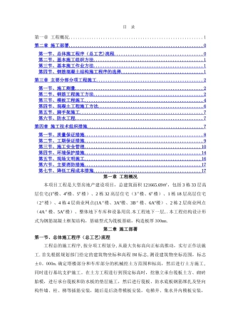 高层基础及地下车库施工方案5.24
