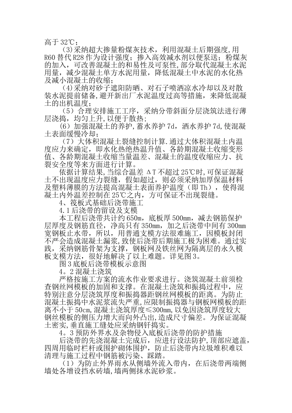 高层建筑基础工程大体积混凝土施工及质量控制-最新年精选文档_第2页