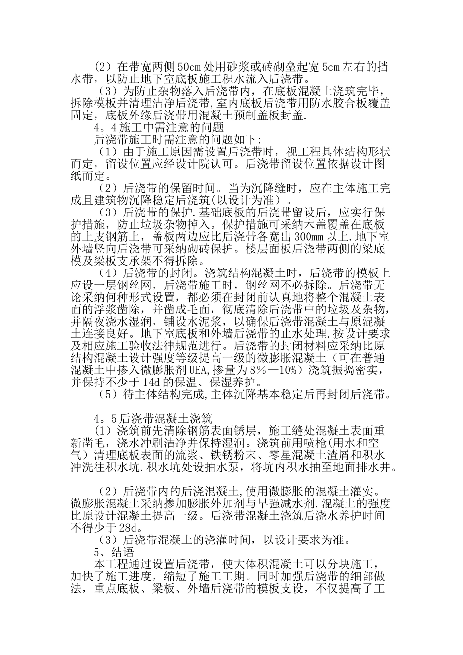 高层建筑基础工程大体积混凝土施工及质量控制-最新年精选文档_第3页