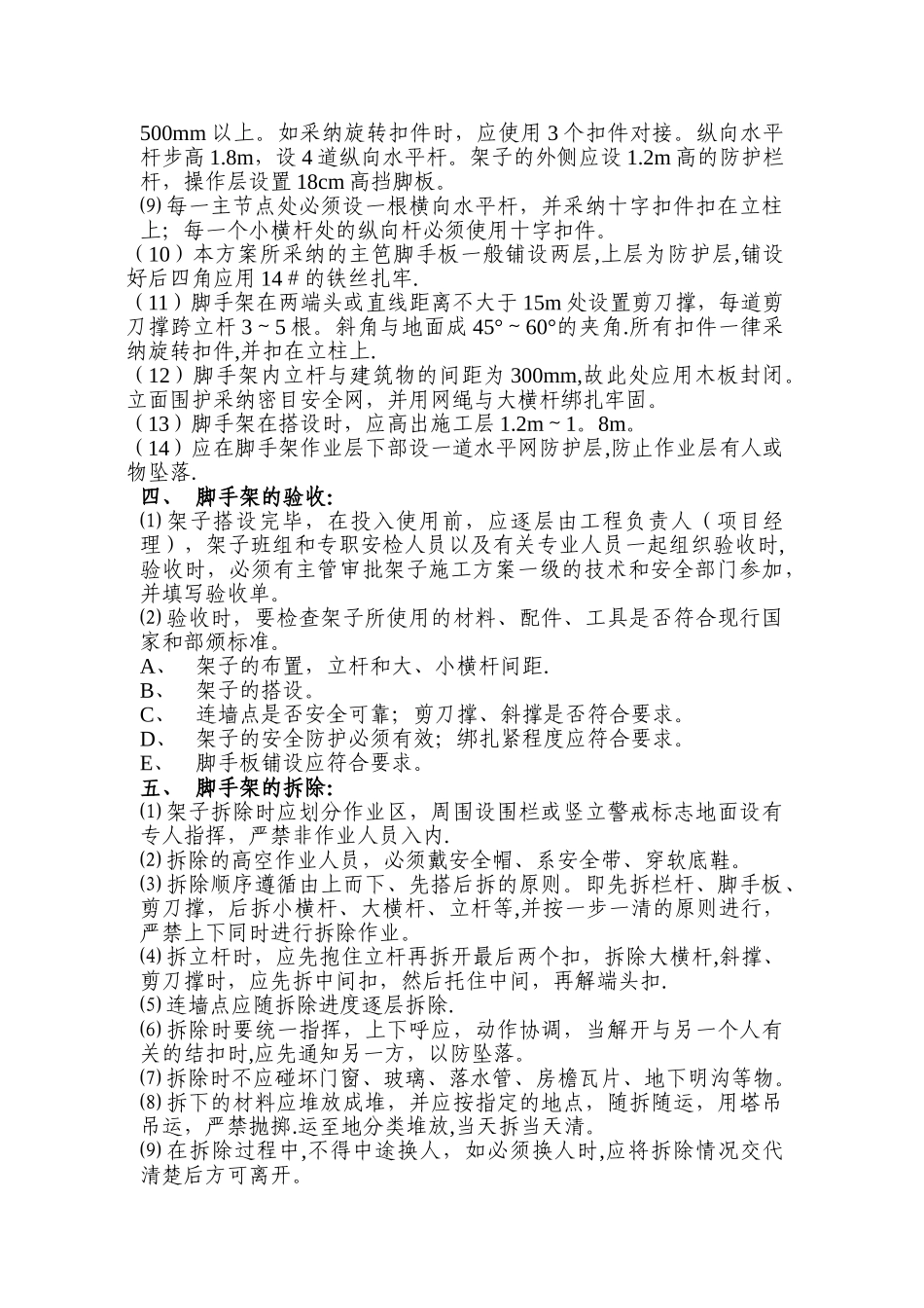 高层外脚手架施工方案1_第2页
