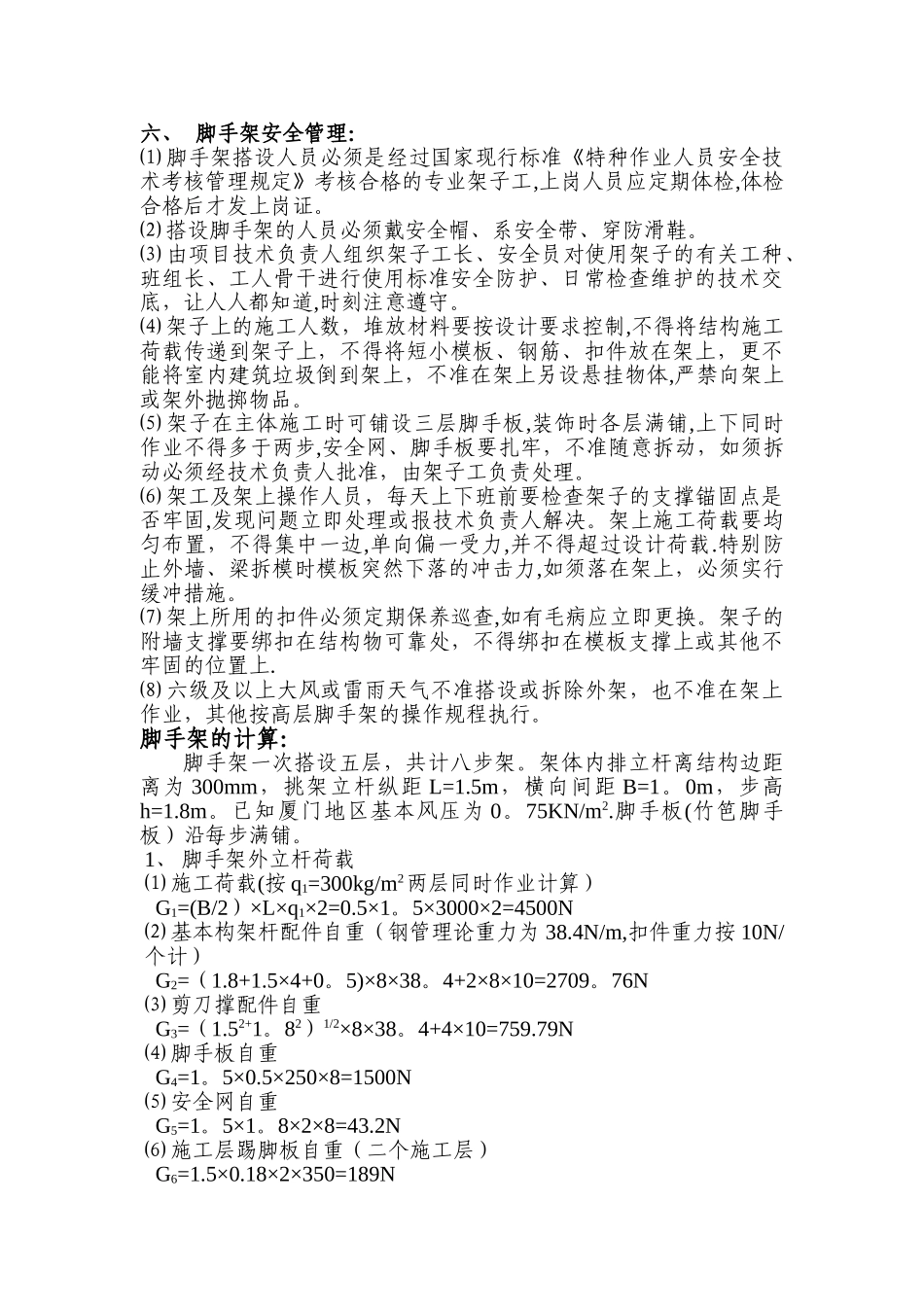 高层外脚手架施工方案1_第3页