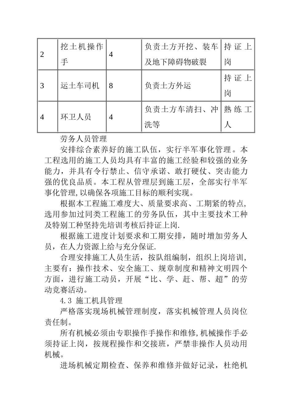 高层建筑基坑开挖施工组织方案设计1_第3页