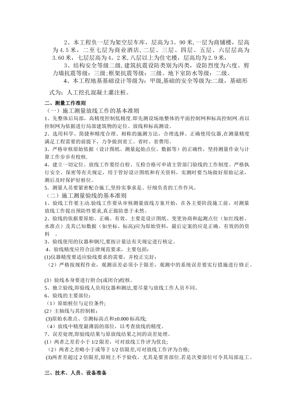 高层建筑定位放线测量方案_第2页