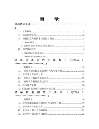 高层建筑多台塔吊施工方案汇总