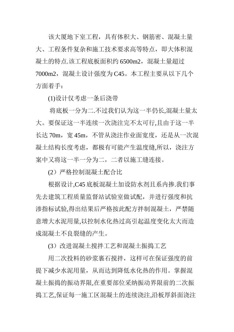 高层建筑地下室施工质量控制的分析探讨---副本_第2页