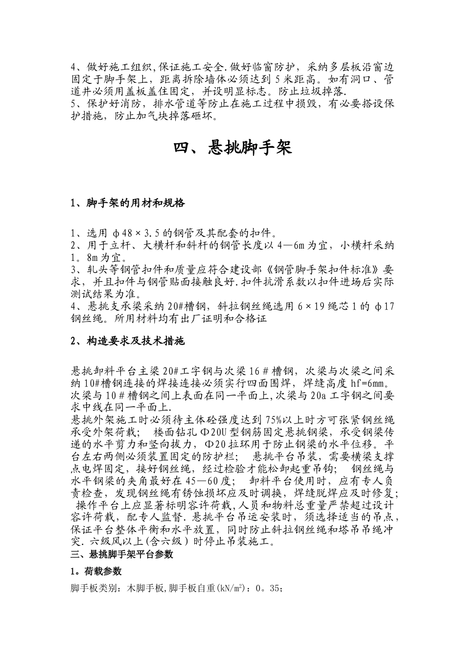 高层建筑拆除施工方案_第3页