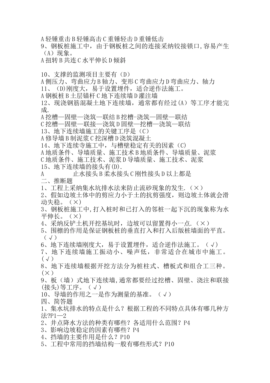 高层建筑施工作业1_第2页