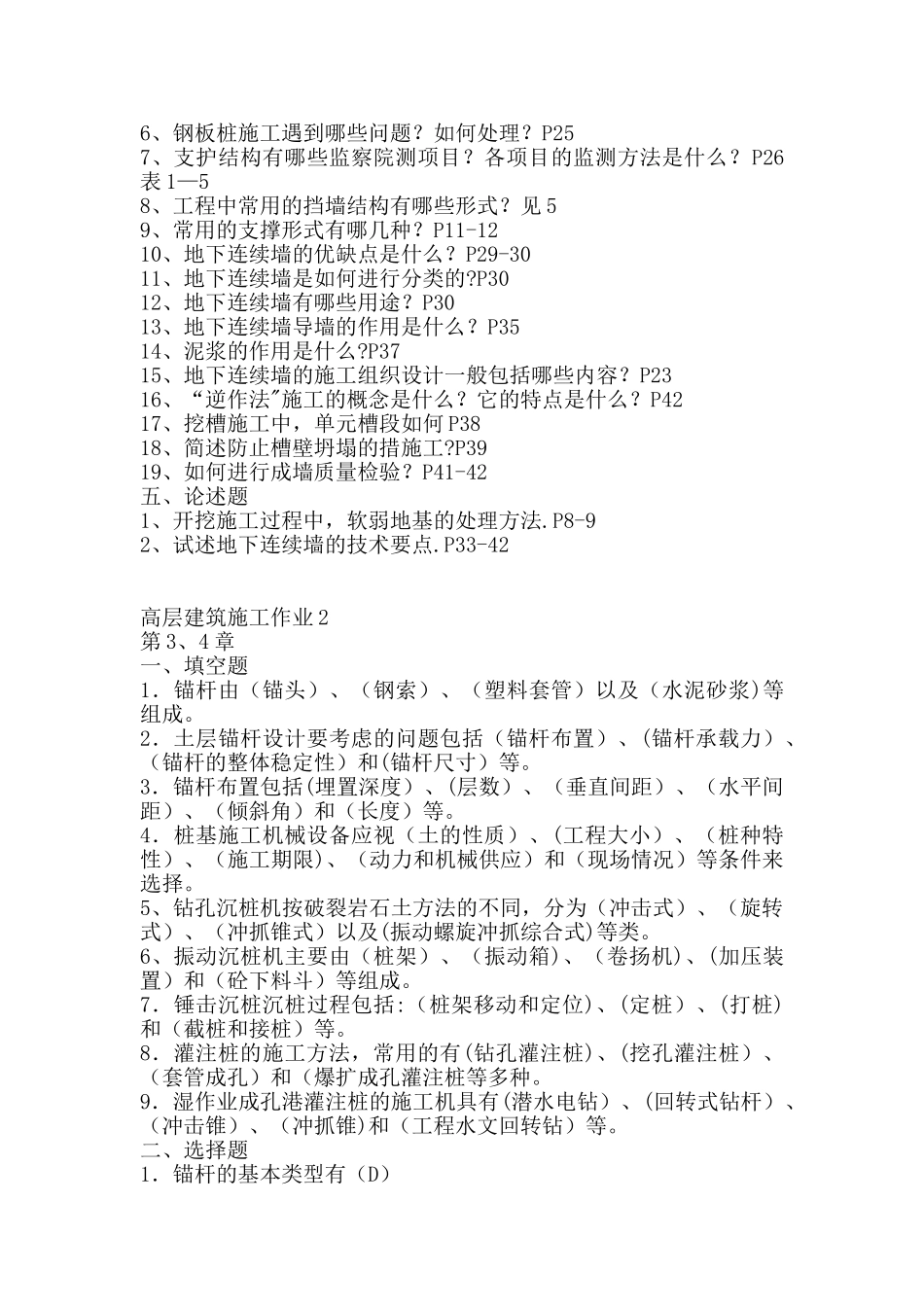 高层建筑施工作业1_第3页