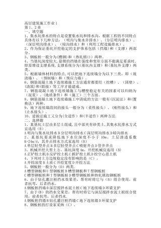 高层建筑施工作业1