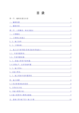 高层建筑投标施工组织设计方案范本