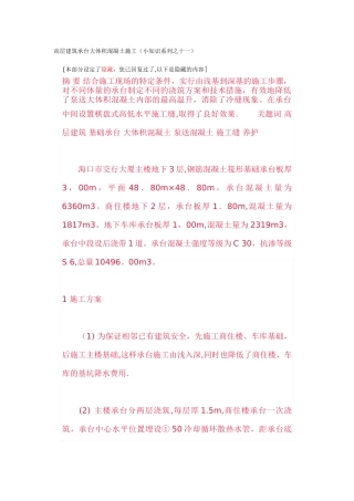 高层建筑承台大体积混凝土施工
