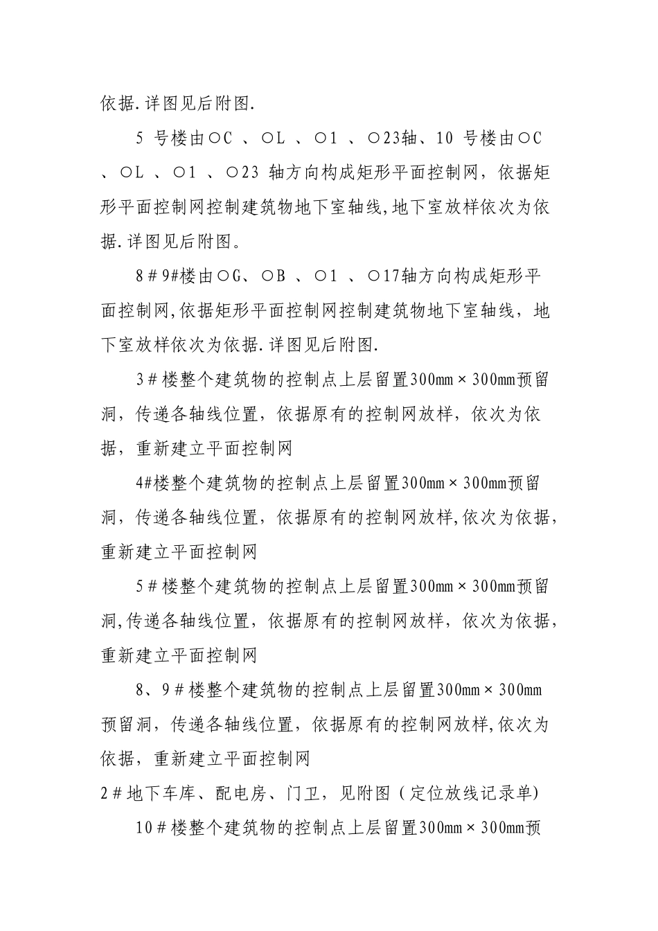 高层建筑施工测量施工方案_第2页