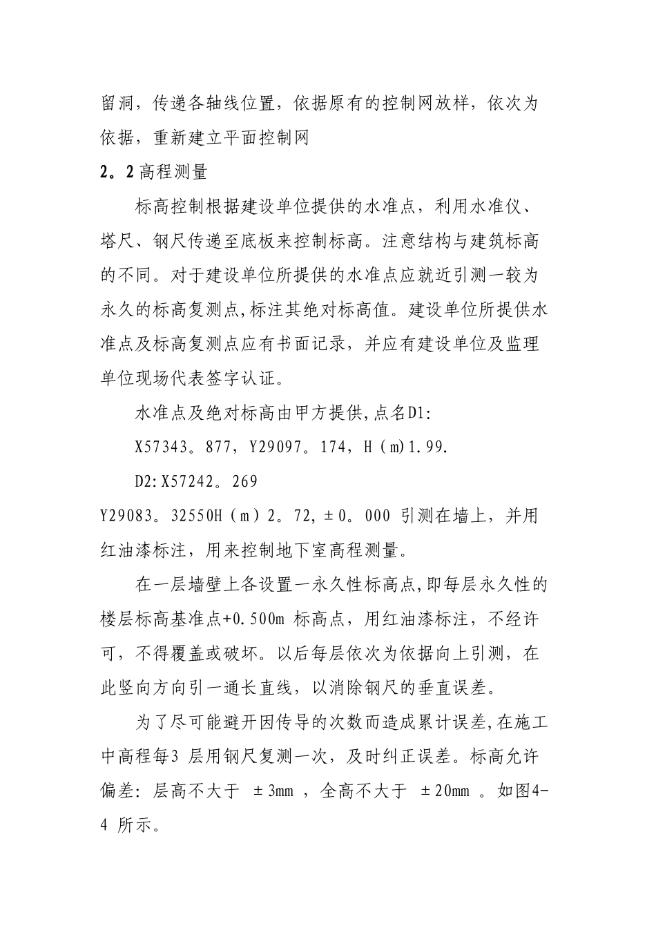 高层建筑施工测量施工方案_第3页