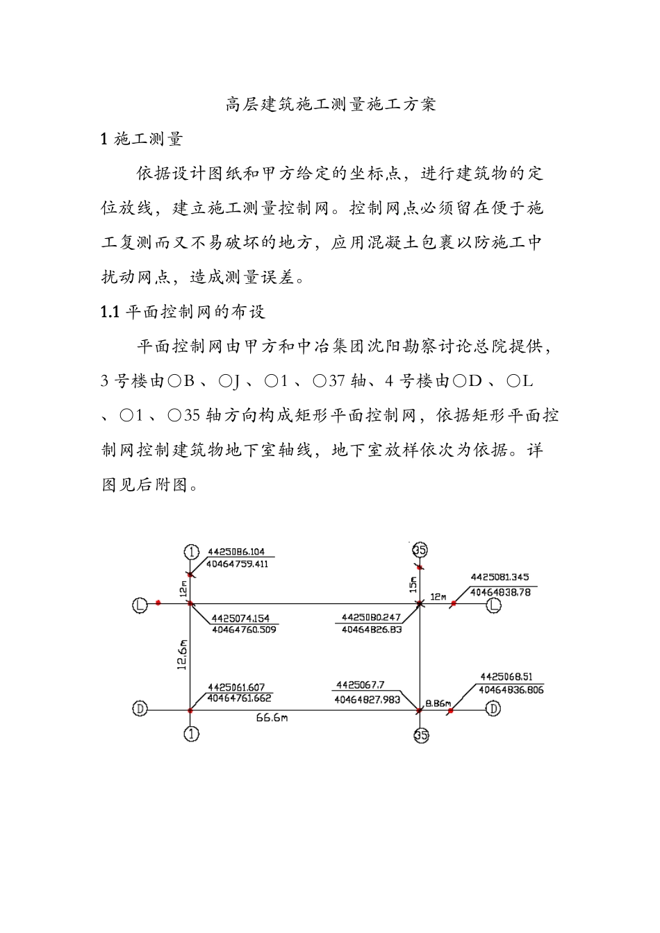 高层建筑施工测量施工方案_第1页