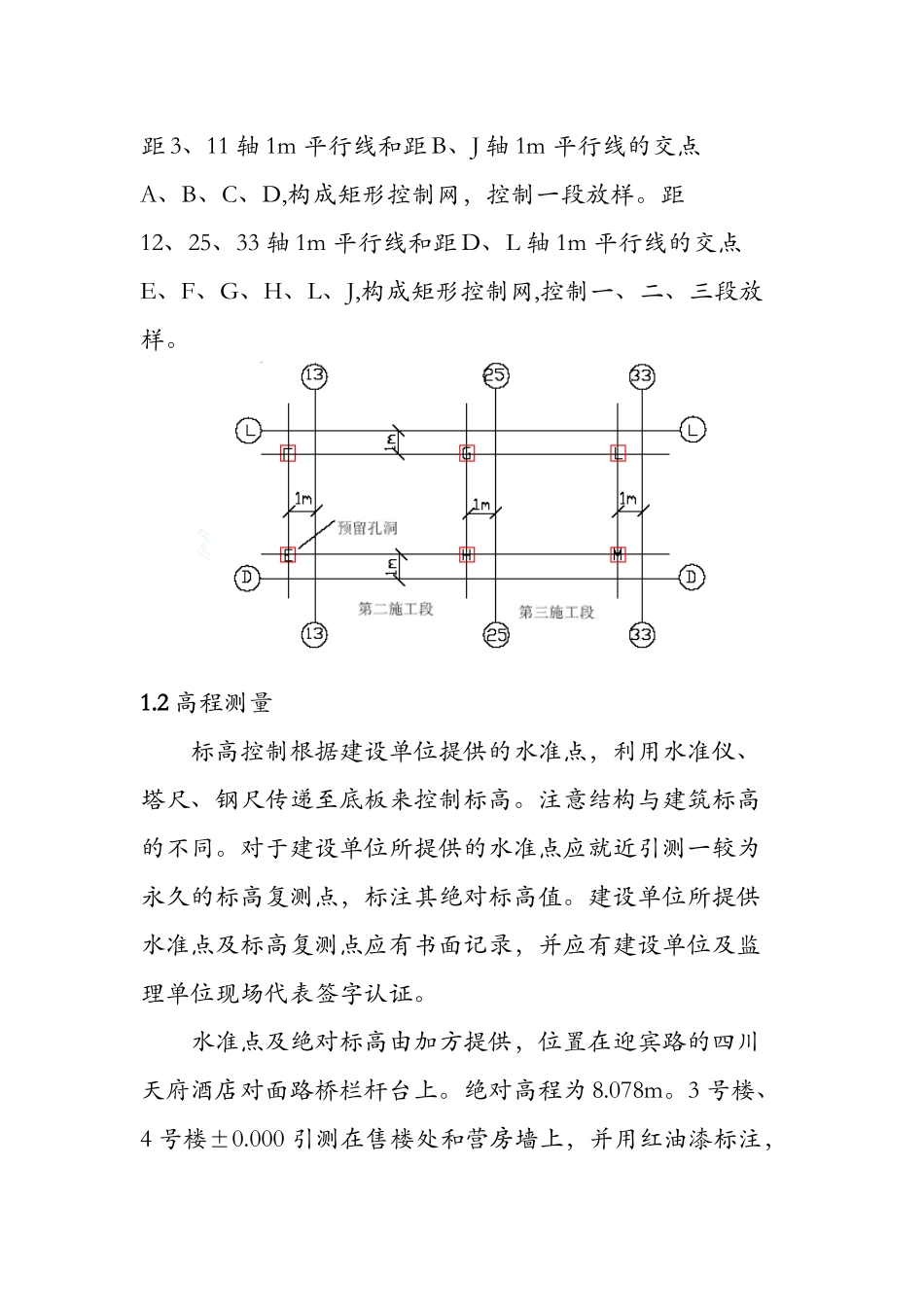 高层建筑施工测量施工方案_第3页
