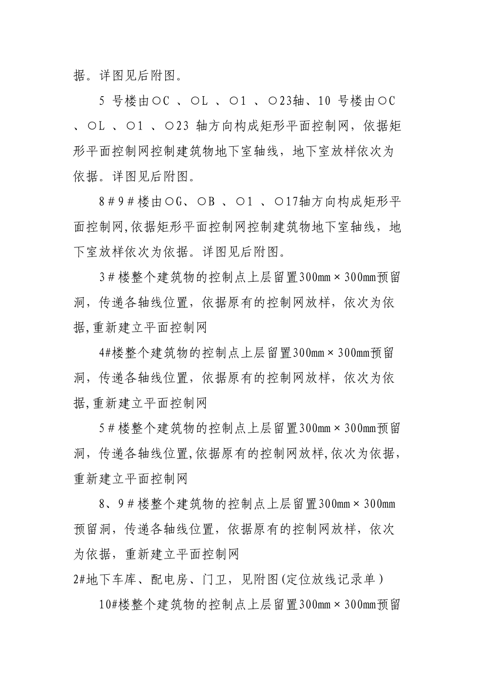 高层建筑施工测量施工方案1_第2页