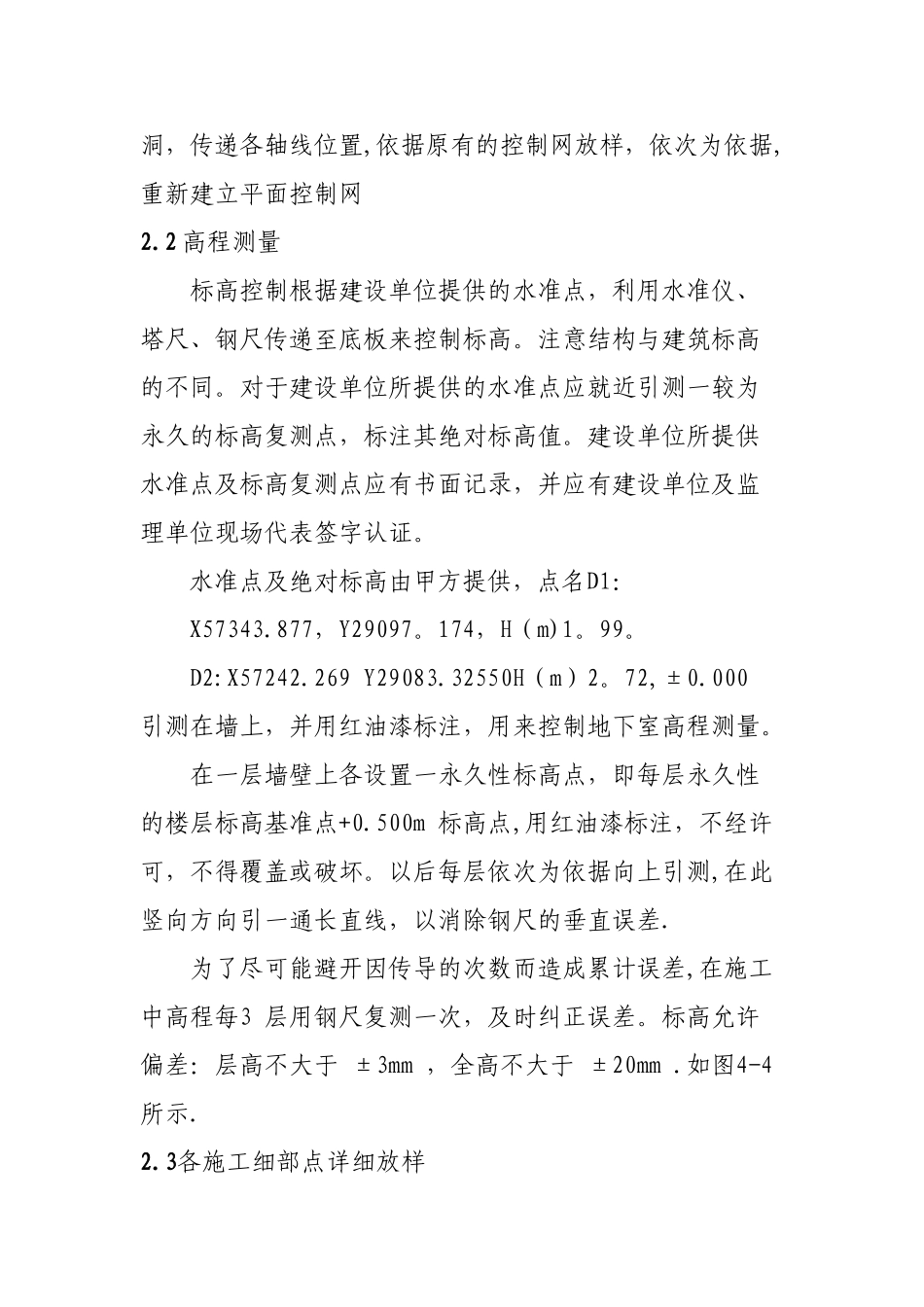 高层建筑施工测量施工方案1_第3页