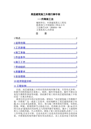 高层建筑施工外爬行脚手架