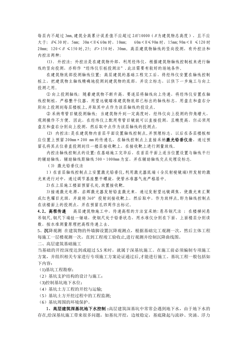 高层建筑施工技术讲座4_第2页