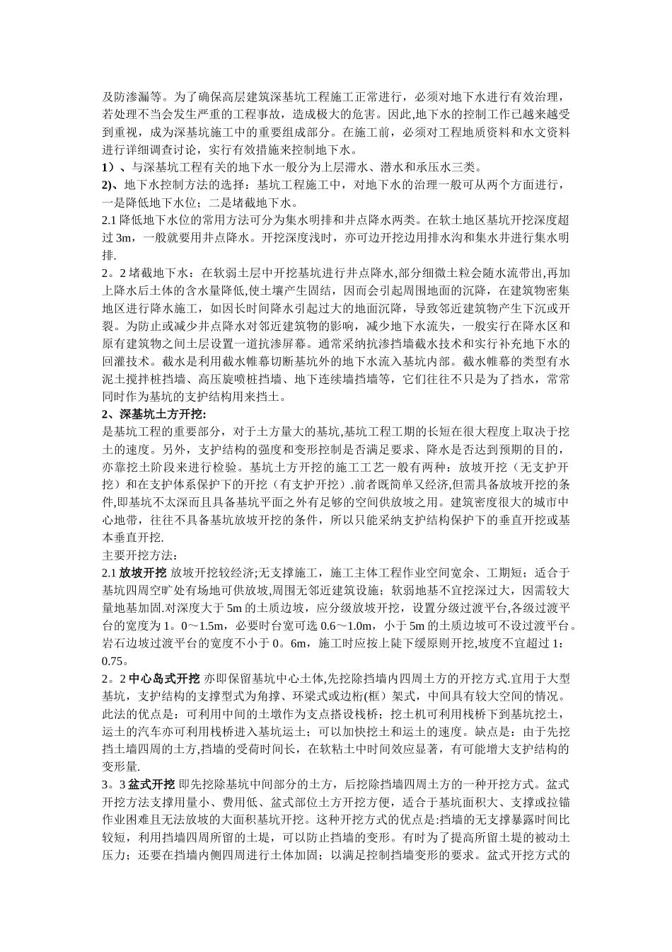 高层建筑施工技术讲座4_第3页