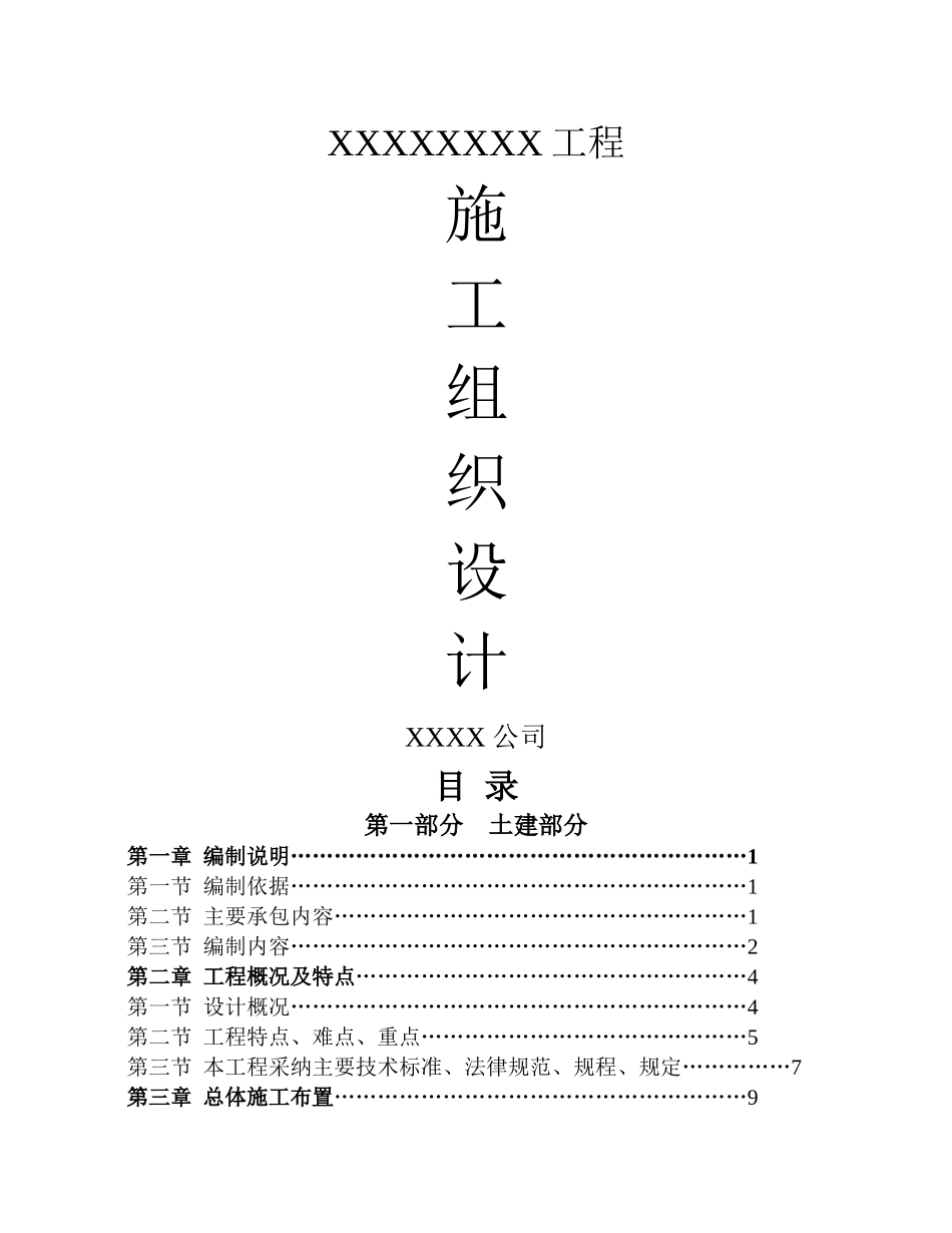 高层建筑施工方案_第1页