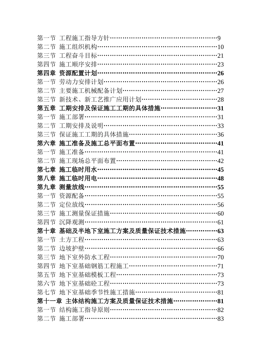 高层建筑施工方案_第2页