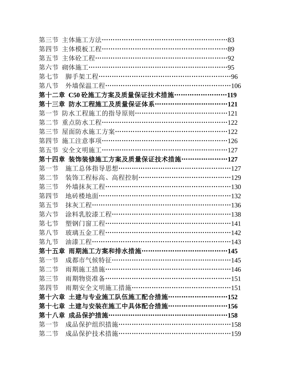 高层建筑施工方案_第3页