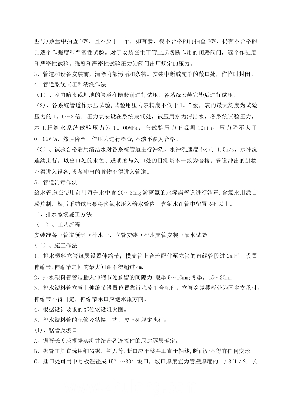 高层建筑机电安装工程施工方案-secret_第3页