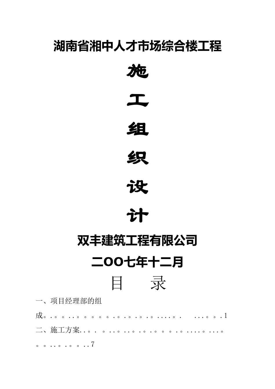 高层建筑施工组织设计。。。。。_第1页