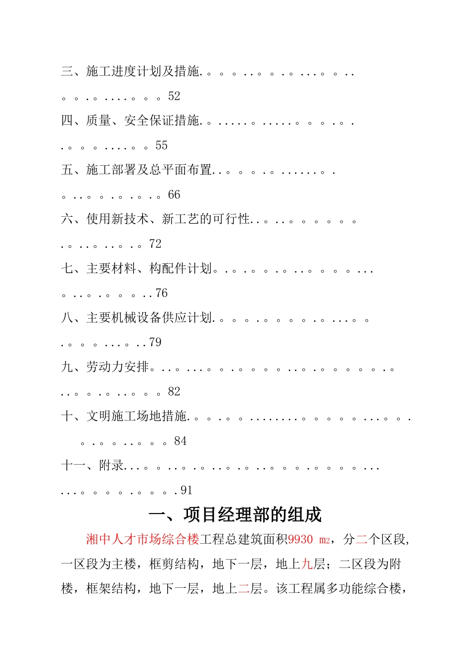 高层建筑施工组织设计。。。。。_第2页