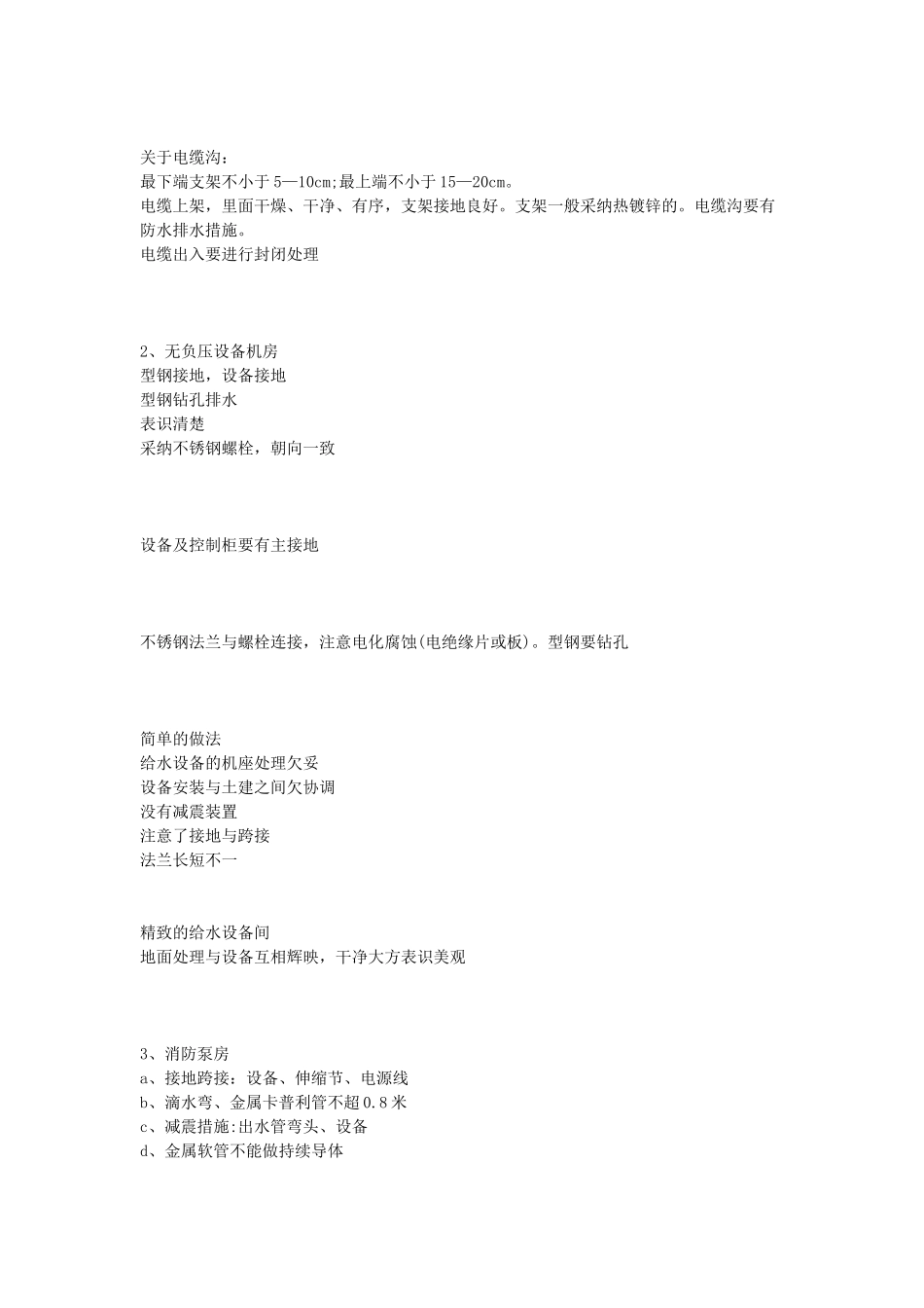 高层建筑机电安装工程质量控制及施工技术要点分析---副本_第3页