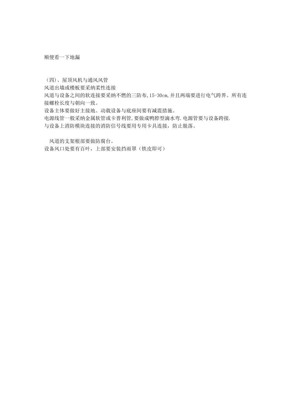 高层建筑机电安装工程质量控制及施工技术要点分析(二)_第3页