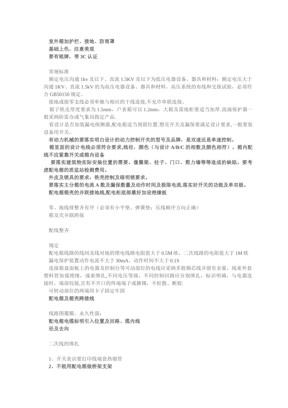 高层建筑机电安装工程质量控制及施工技术要点分析_第3页