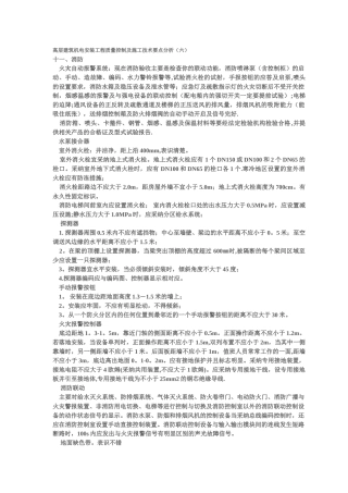 高层建筑机电安装工程质量控制及施工技术要点分析